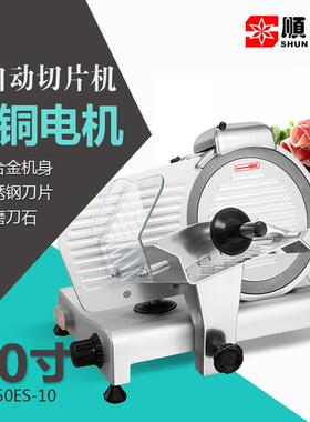 顺菱10寸切肉机  商用半自动切片机不锈钢电动刨片机 牛卷羊