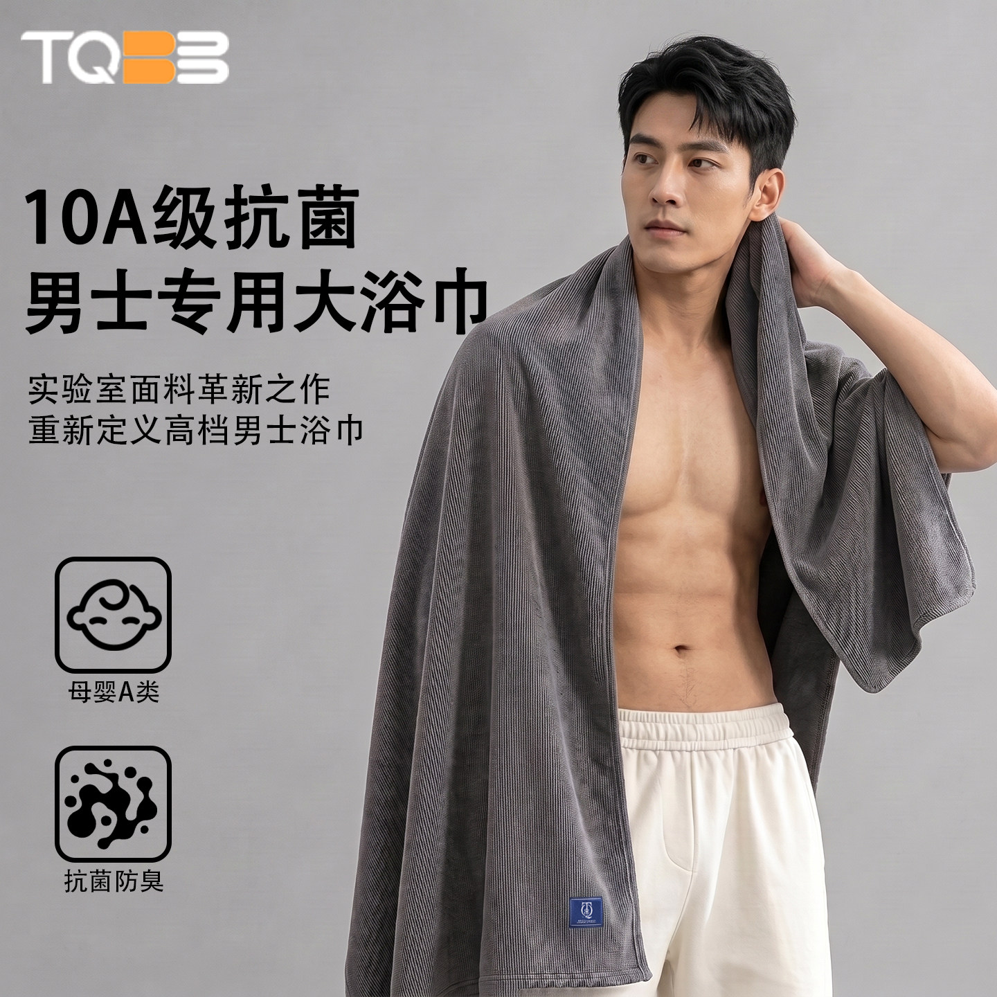浴巾男款10A抗菌吸水不掉毛