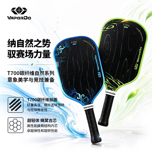 威璞盾匹克球拍T700碳纤自然系列