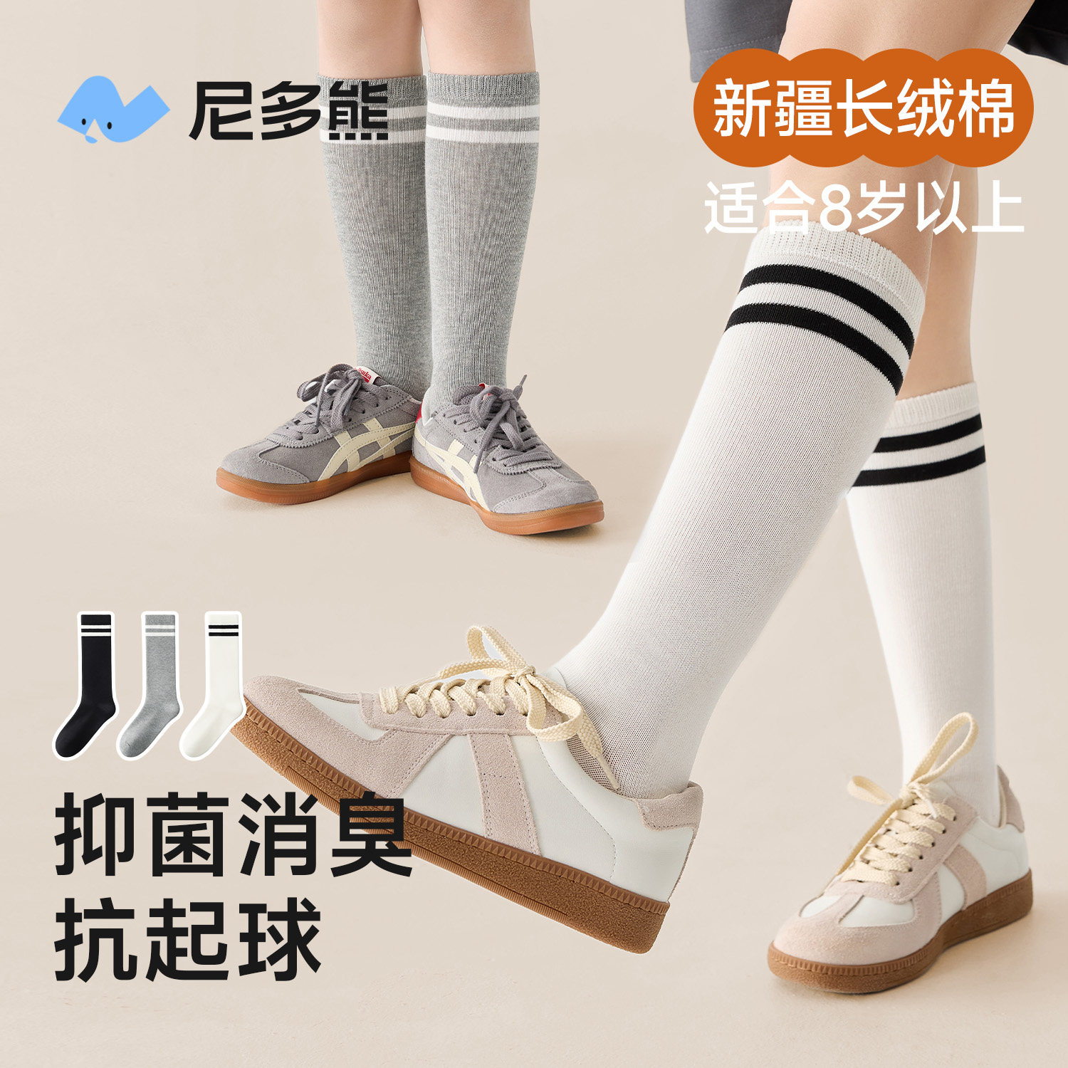 尼多熊儿童长筒袜秋冬棉袜小腿袜