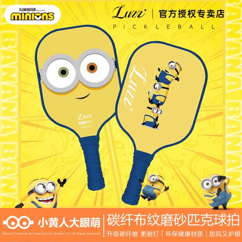 Luzz小黄人联名碳纤维匹克球板拍