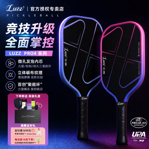 Luzz路兹匹克球拍碳纤维热压专业