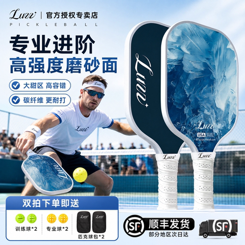 Luzz无限磨砂碳纤维专业匹克球拍