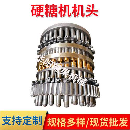 生产糖果设备糖果模具冲模机头华阳糖机配件硬糖机械