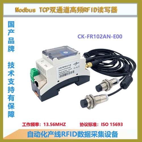 CK-FR102ANS-E00双通道频工业RFID读卡器射频读写器ModbusTC