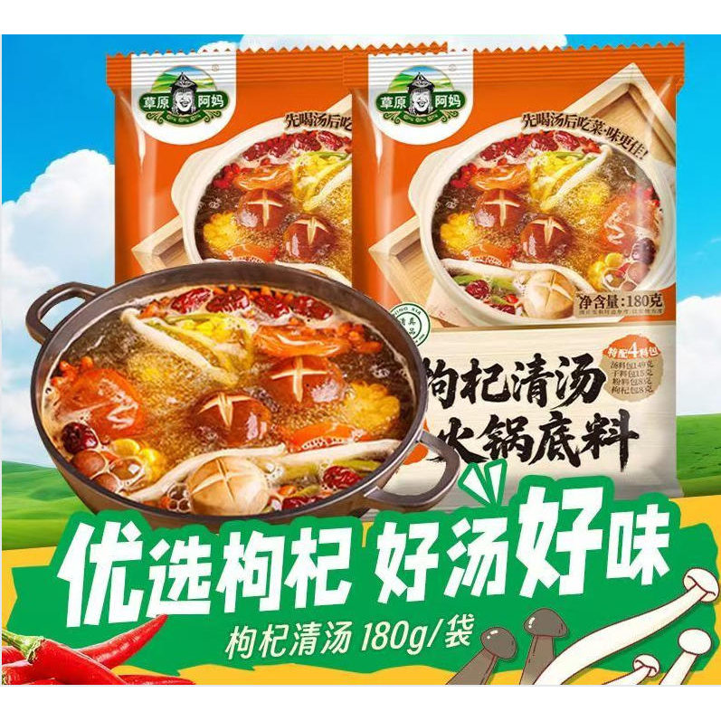 草原阿妈枸杞清汤火锅底料180g