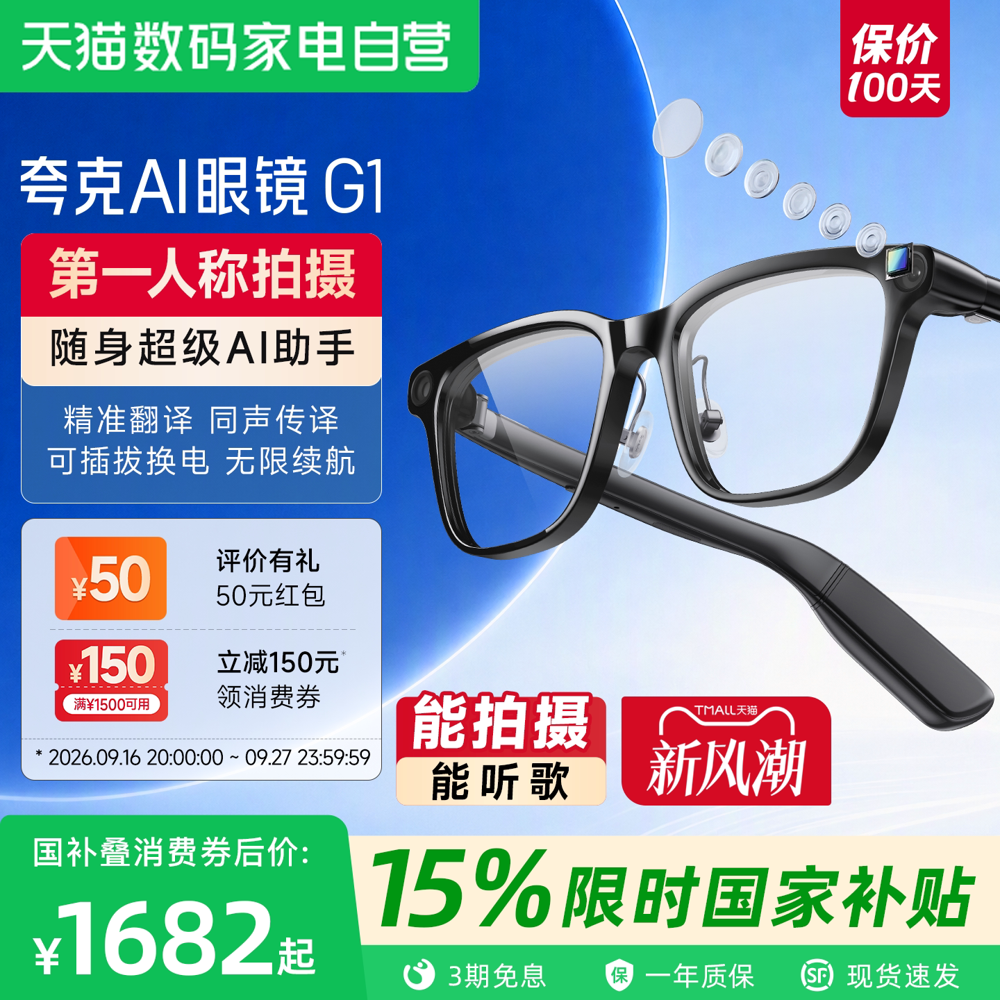 【可拍摄可听歌】夸克AI眼镜G1智能眼镜实时翻译千问AI对话助手运动相机拍照高清拍摄										