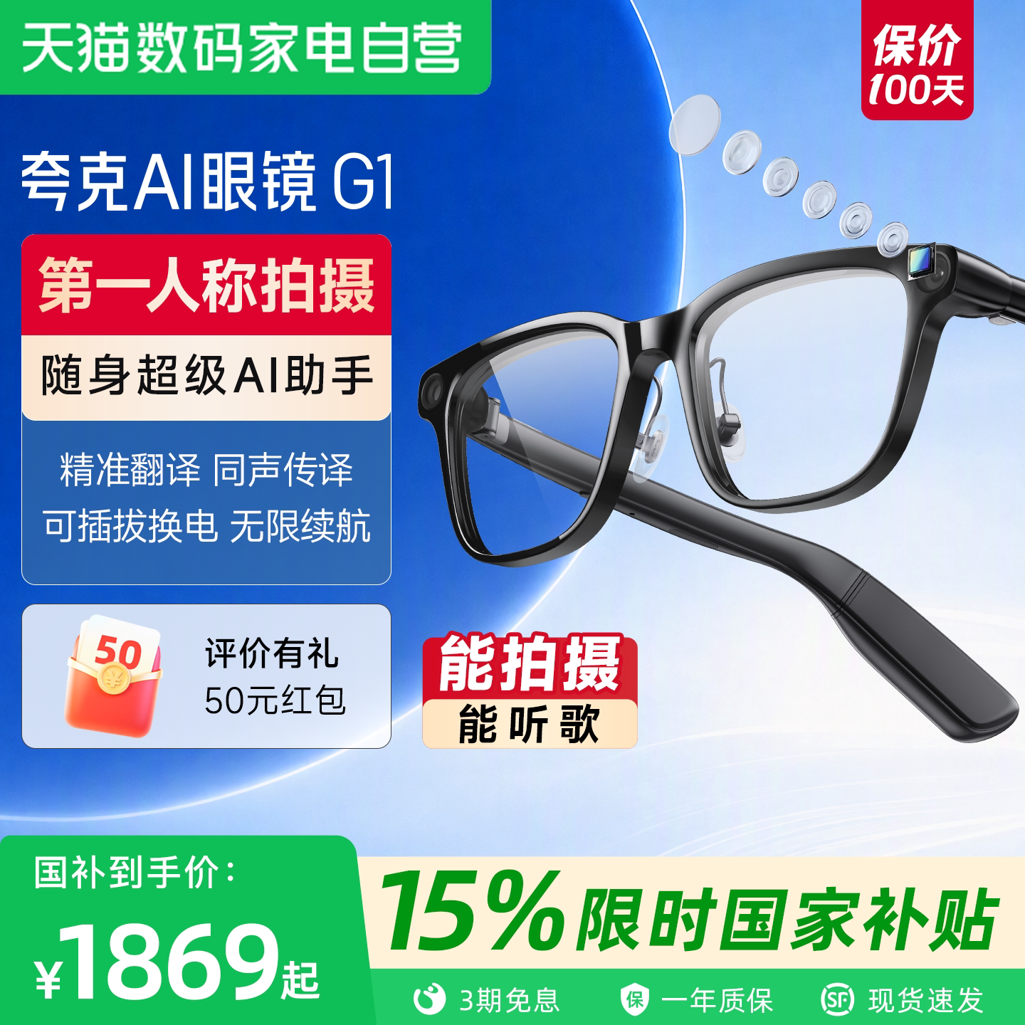 现货速发AI智能眼镜夸克国补立减图片