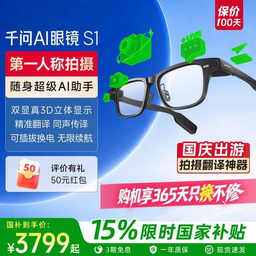 【国庆出游神器】千问AI眼镜S1智能眼镜千问大模型助手运动相机高清拍摄导航实时翻译阿里大模型