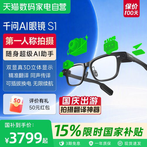 国庆出游神器千问AI眼镜S1