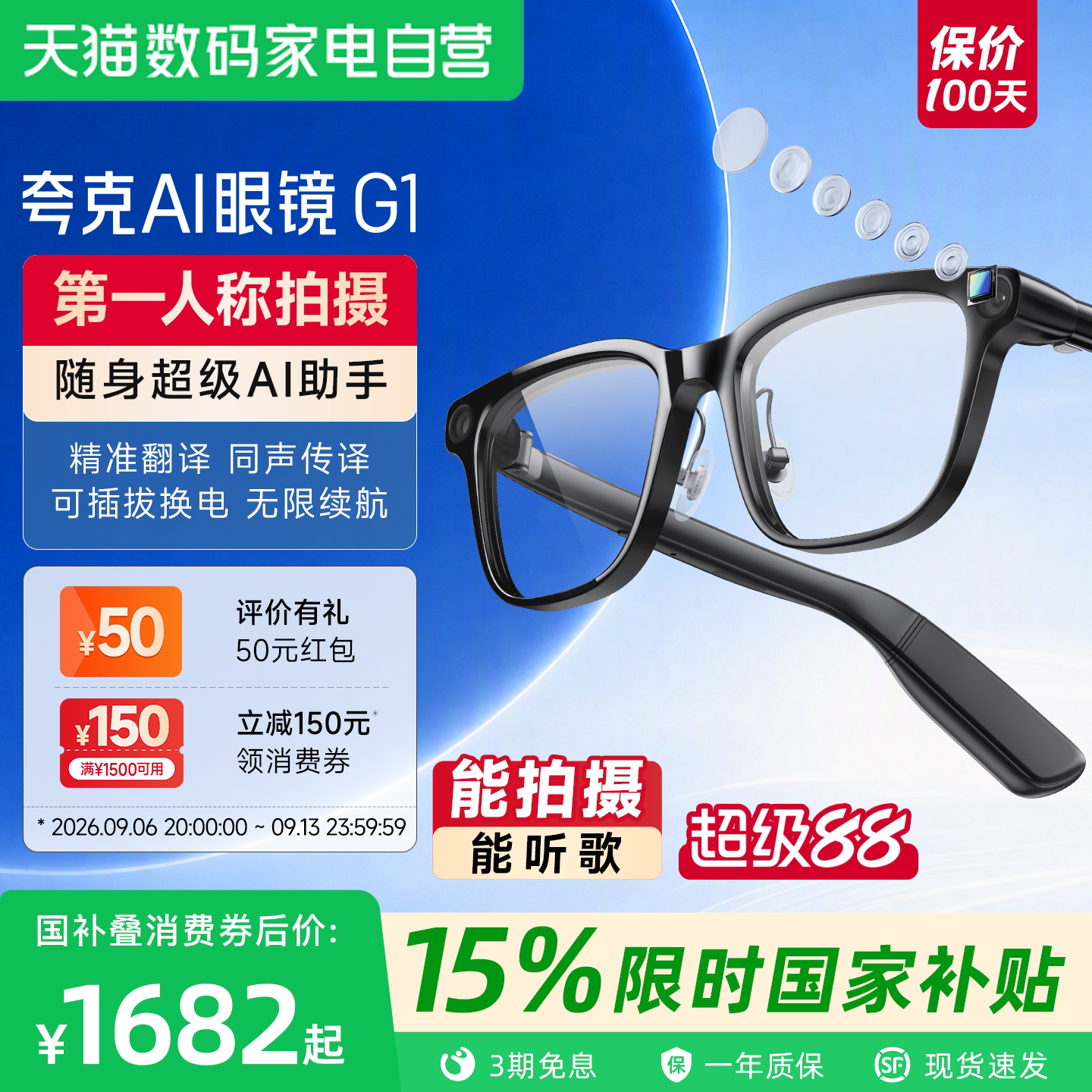 【可拍摄可听歌】夸克AI眼镜G1智能眼镜实时翻译千问AI对话助手运动相机拍照高清拍摄										