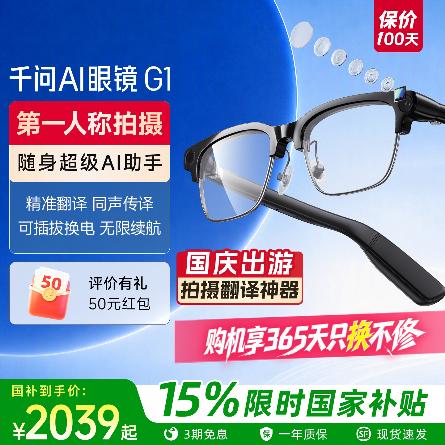 【国庆出游神器】千问ai眼镜g1智能眼镜千问助手运动相机高清拍摄导航翻译提词阿里眼镜大模型图片