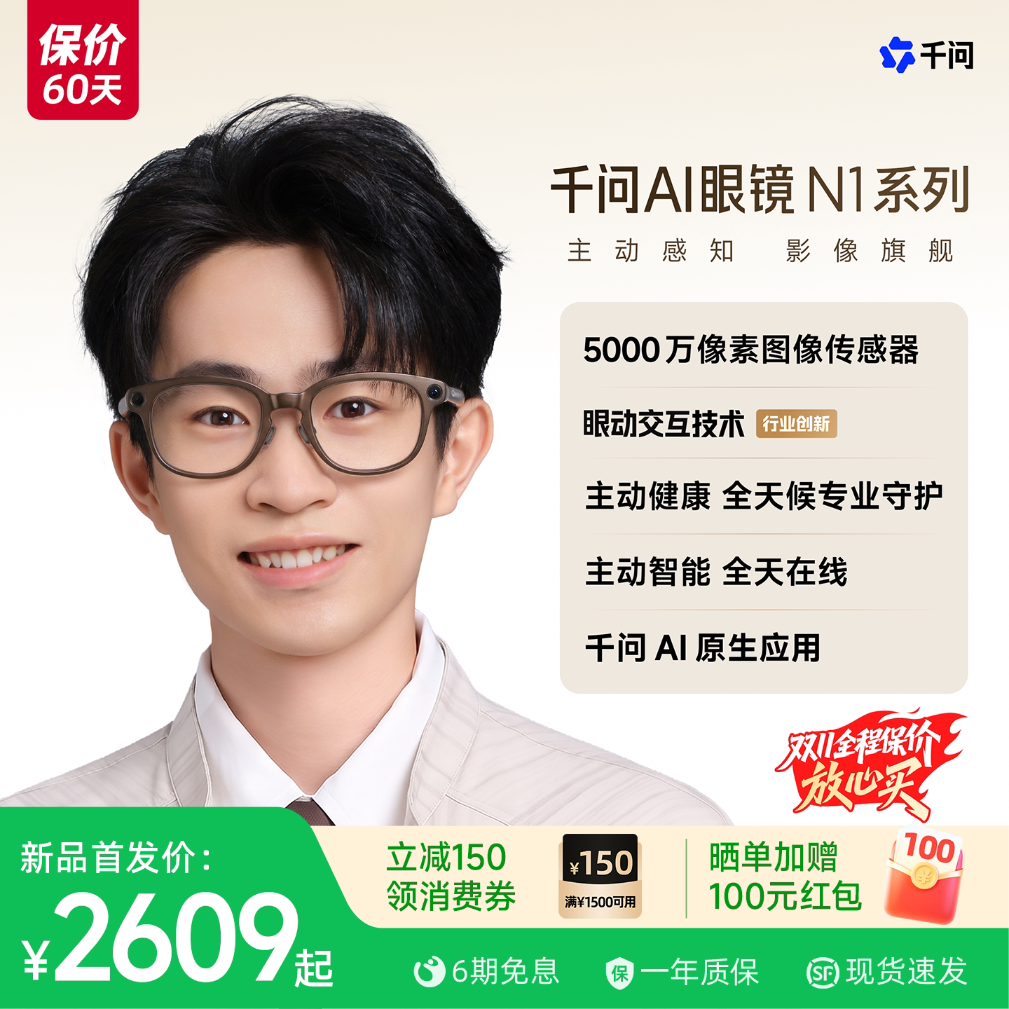 【重磅新品首发】千问AI眼镜N1Pro智能眼镜旗舰影像LivePhoto健康监测眼动交互虹膜支付主动智能拍照翻译