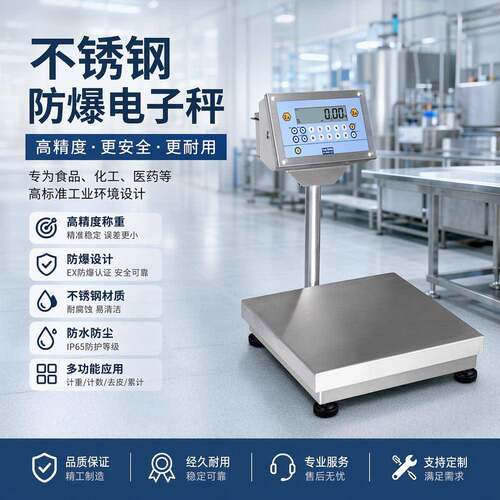 不锈钢防爆电子秤防水防尘精度厂化工台秤
