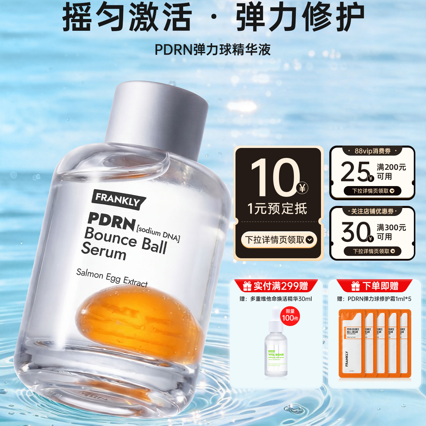 【双11抢先购】三文鱼PDRN弹力精华补水保湿紧致舒缓抗皱修护屏障