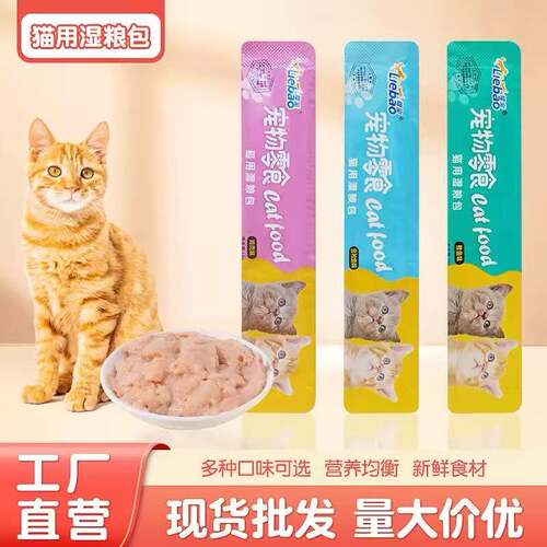猫条宠物零食猫条全阶段常温储存袋装多口味营养湿粮