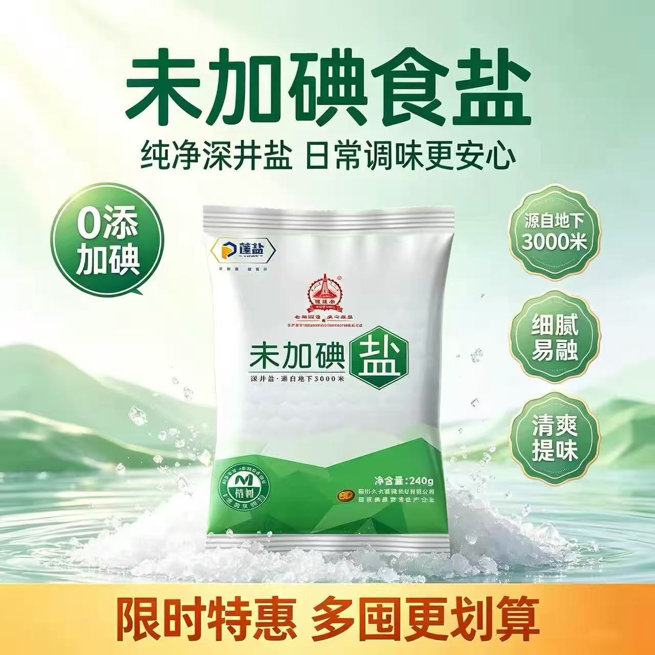 绿色食品级食用盐未加碘食盐厨房食盐