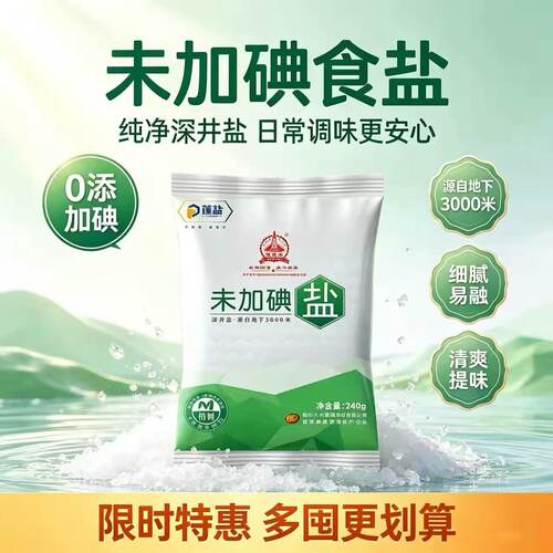 绿色食品级食用盐未加碘食盐厨房家用240克包装调味料天然品质
