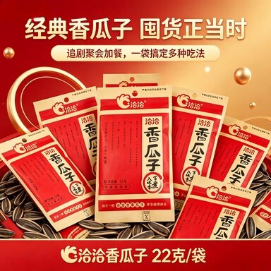 洽洽香瓜子22g红袋包装百煮入味葵花籽追剧零食散装冲量款