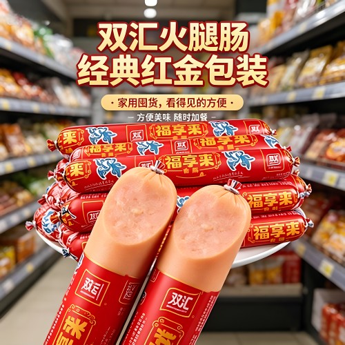 双汇火腿肠实惠囤货装露营野餐出游小吃烧烤煎炸商用香肠
