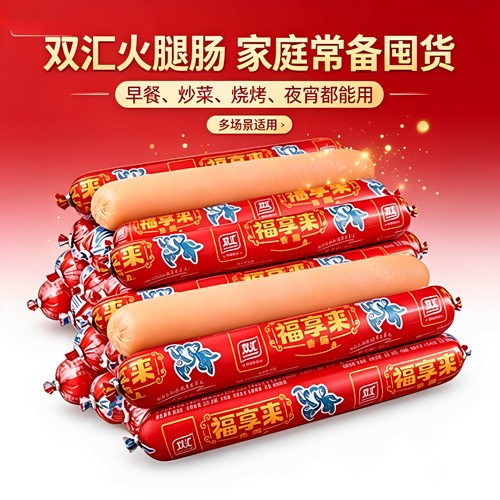 双汇火腿肠商用摆摊淀粉肠煎炸烧烤炒饭拌面平价休闲零食