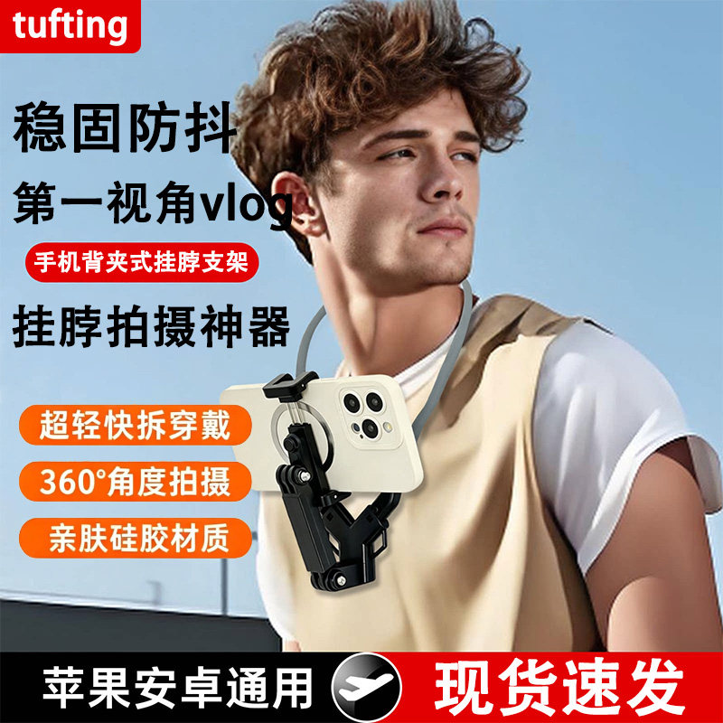 手机挂脖支架第一人称拍摄神器图片