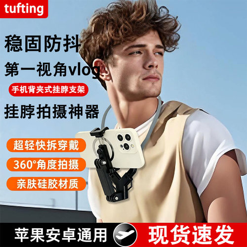 手机挂脖支架第一人称拍摄神器