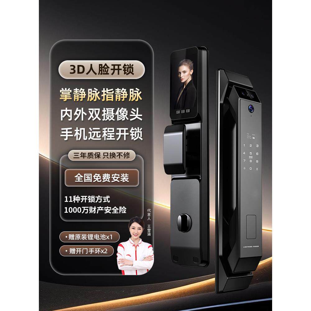 凯迪斯智能门锁手指静脉锁家庭3D人脸识别遥控器超大屏幕猫眼全自