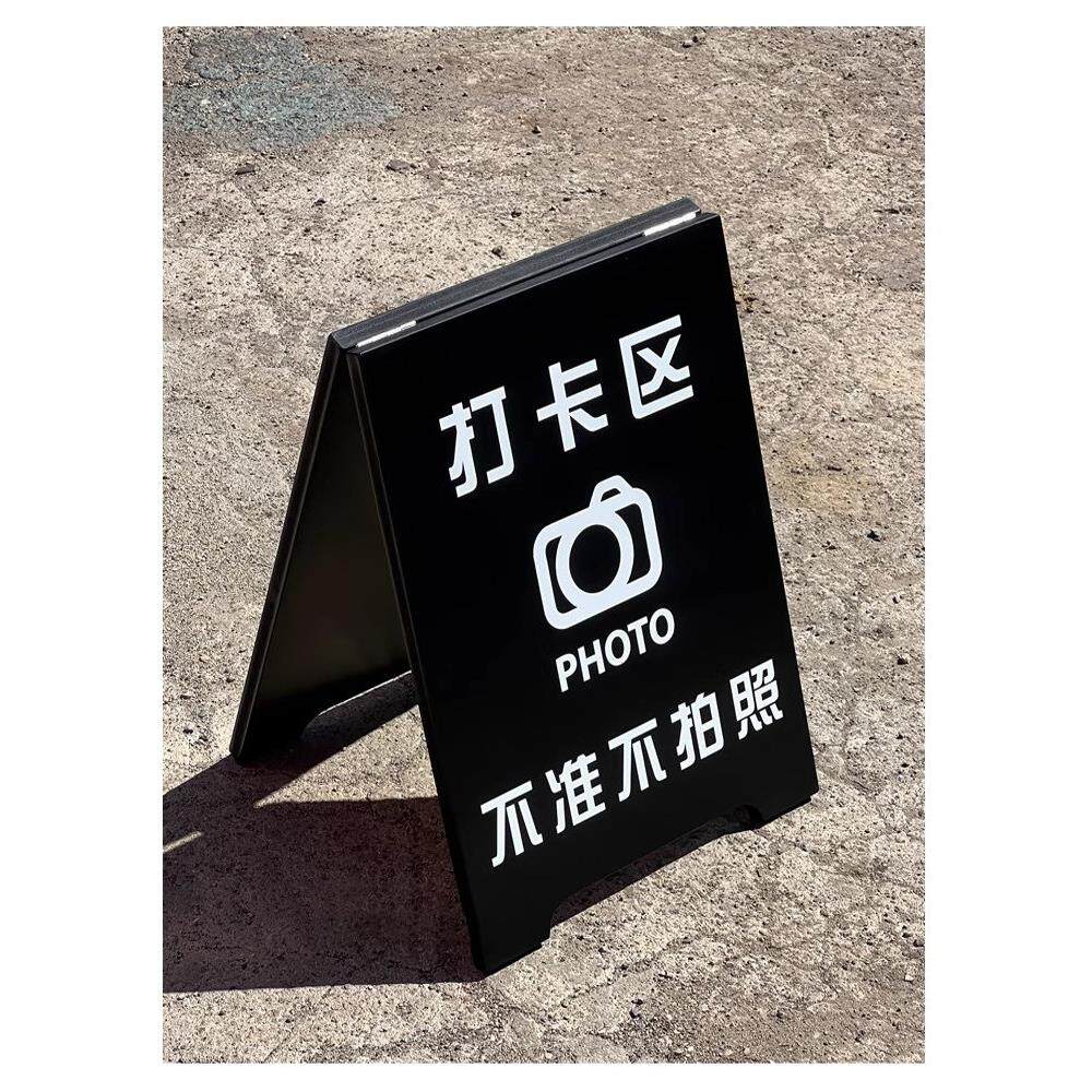 店铺拍照打卡牌A型网红街区展示架摆摊折叠指示牌不准不拍照标牌