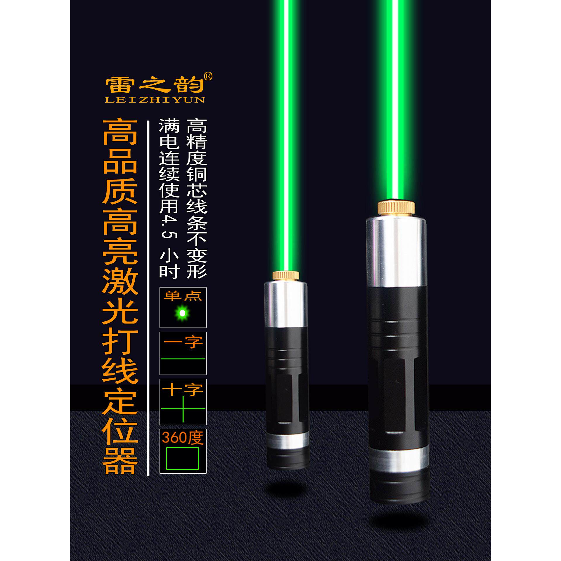 雷之韵激光标线仪一字十字360度4线多功能打线器室内施工门球指挥