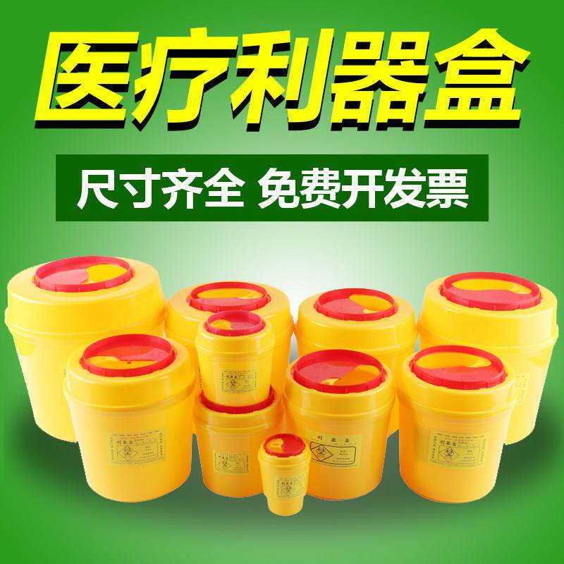 锐器盒医疗废物盒利器盒一次性 黄色 圆形方形利器桶医疗垃圾桶小