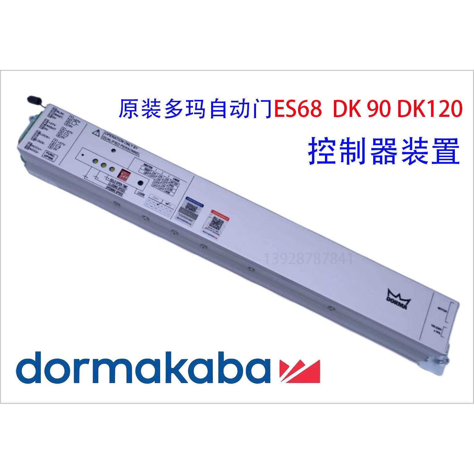 多玛自动门控制器 DORMA门控系统 自动感应门控制器