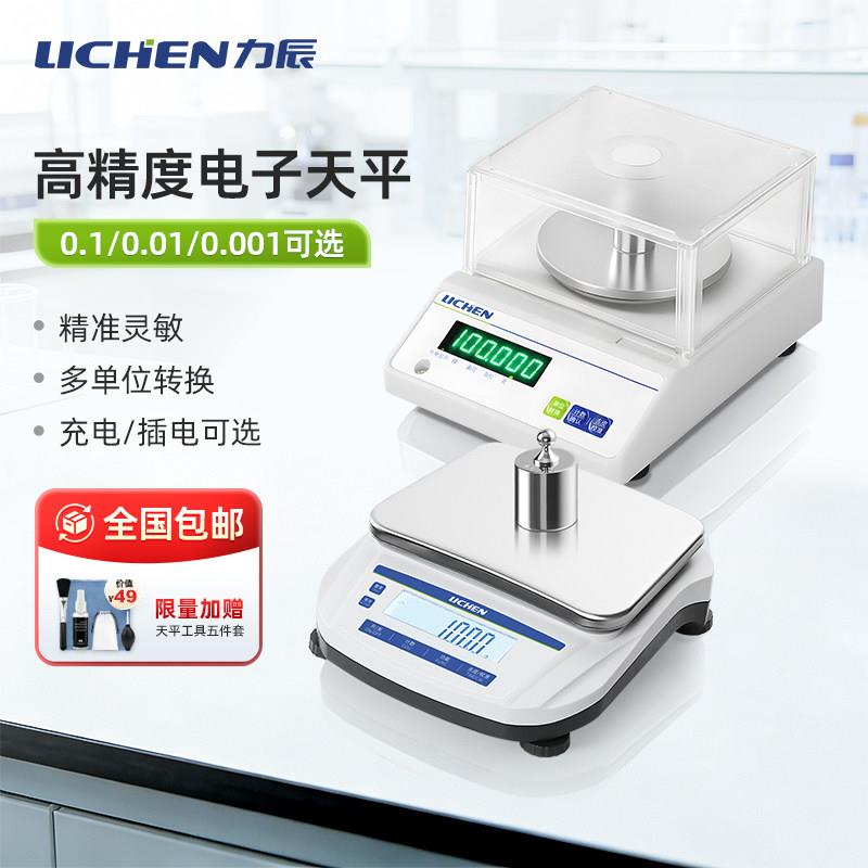 力辰电子天平实验室分析天平秤精准0.01克十分之一0.1g精密电子秤