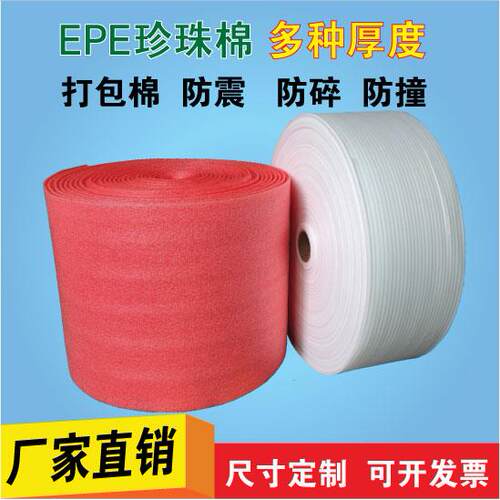 epe红色珍珠棉泡沫板内托打包膜环保材料包装填充物防静电防撞棉