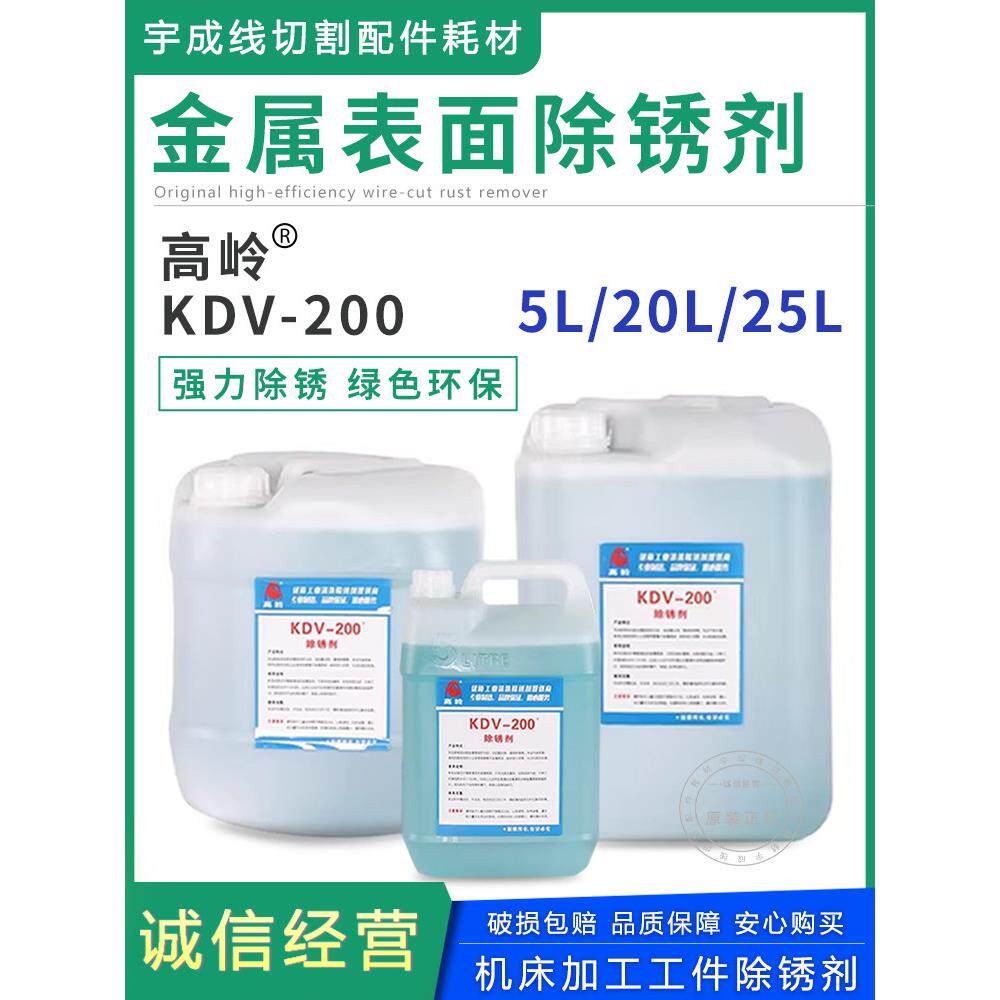 线切割工件铁长石除锈剂Kdv-200除锈草酸慢线防锈铁长石清洗剂图片