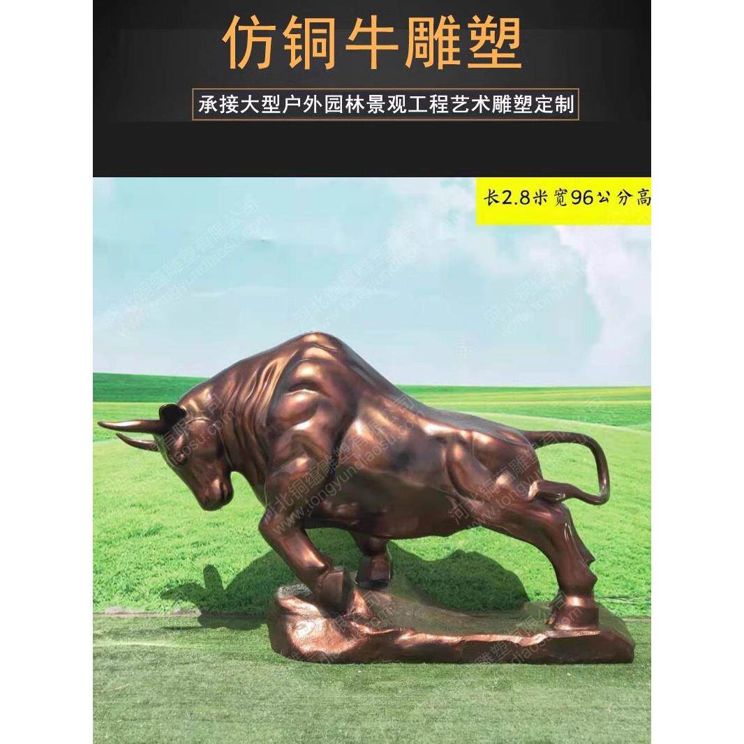 大型彷铜农耕牛雕塑拱牛景观牛华尔街牛玻璃钢彷铸铜牛雕塑定制