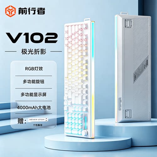 前行者V102蓝牙三模机械感键盘