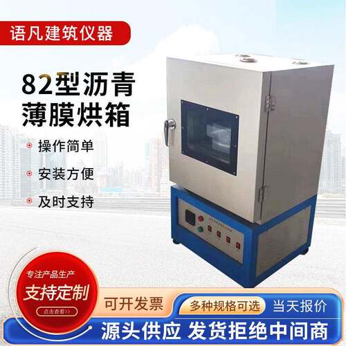 82型沥青薄膜加热烘箱85型沥青旋转薄膜烘箱保温控温恒温加热