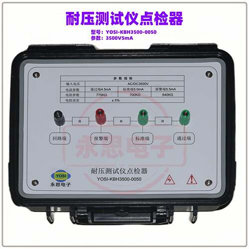 KBH3500V5mA耐压测试仪点检器3C验厂点检仪3C运行检查审核电阻盒