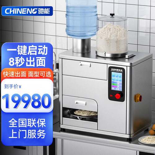 驰能面条机商用全自动制面机多功能商用鲜面机一键智能快速出面机