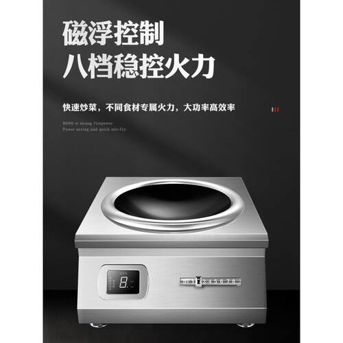 商用电磁炉8000W大功率饭店猛火爆炒凹面电磁灶食堂15KW电炒炉