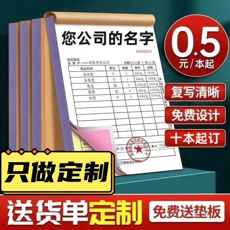 销售清单三联送货单单据定制二联入库单出库单销货清单一联入库单