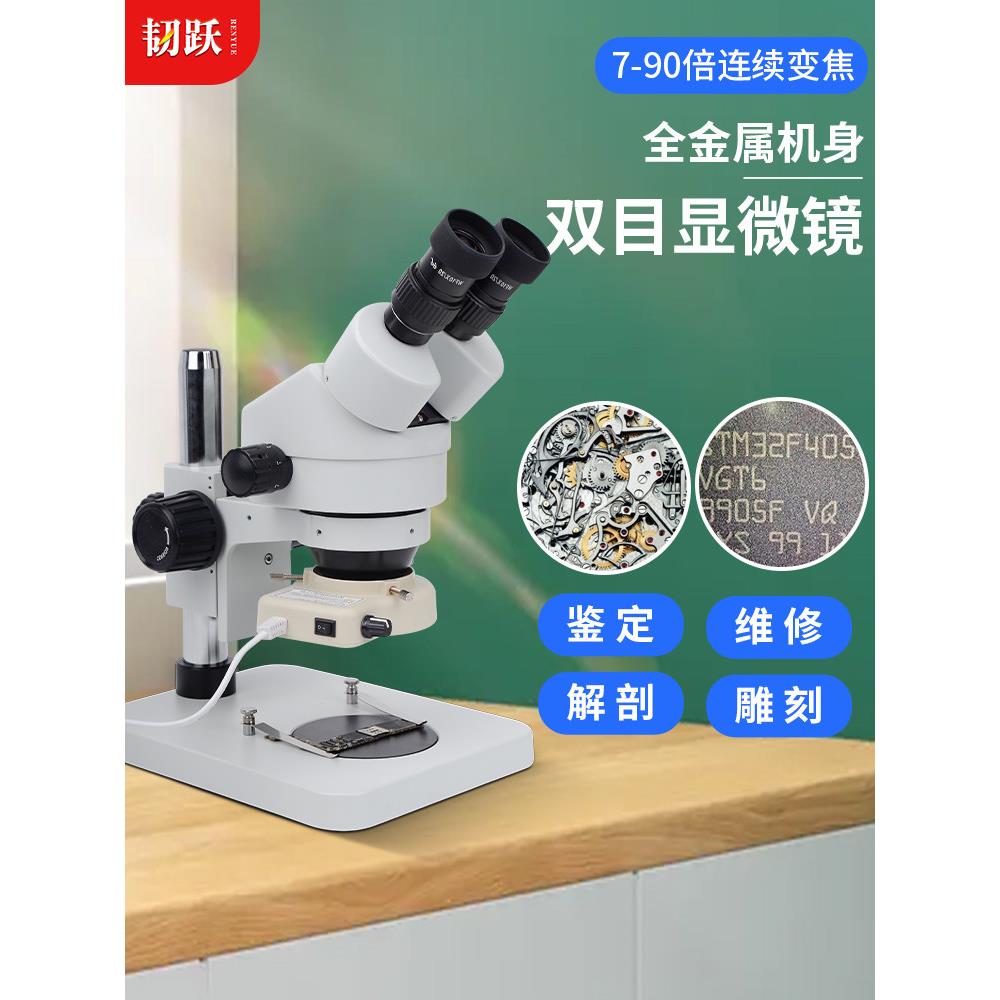 如月双目镜7-45X连续变焦显微镜手机维修芯片电路板焊接手表检测
