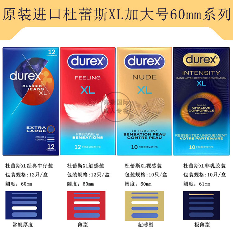 原装进口杜蕾斯加大号安全套Durex超薄非乳胶特大码60mm避孕套