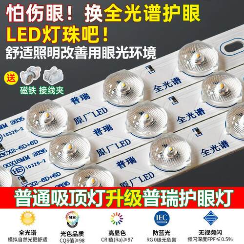 普瑞全光谱护眼LED灯芯客厅客厅灯长条灯条吸顶灯替换光源三色灯