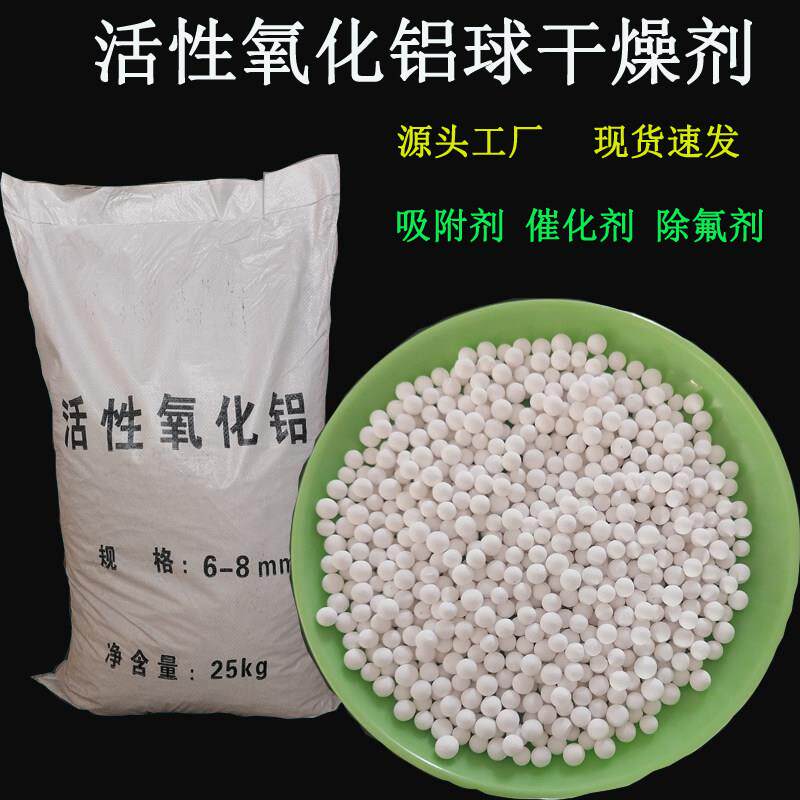 活性氧化铝球干燥剂吸附式除湿机用空压机用优质3-5mmAB罐