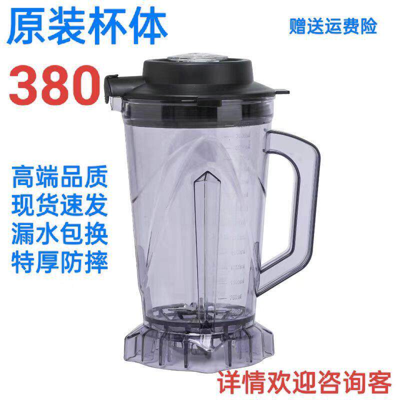 3.8L升杯子破壁料理机杯子380D冰沙机搅拌机上杯体桶杯上座配件