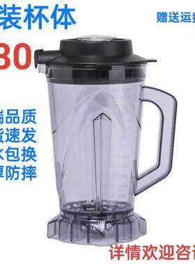 3.8L升杯子破壁料理机杯子380D冰沙机搅拌机上杯体桶杯上座配件