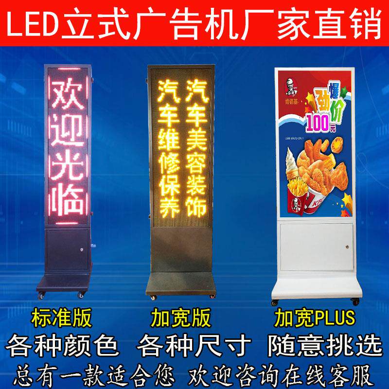 户外立式LED广告屏 双面防雨广告机 移动式电子海报屏 室内高清广