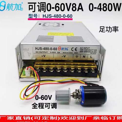 可调电源0-60V8A 480W 0-60V可调稳压直流开关电源HJS-480-0-60